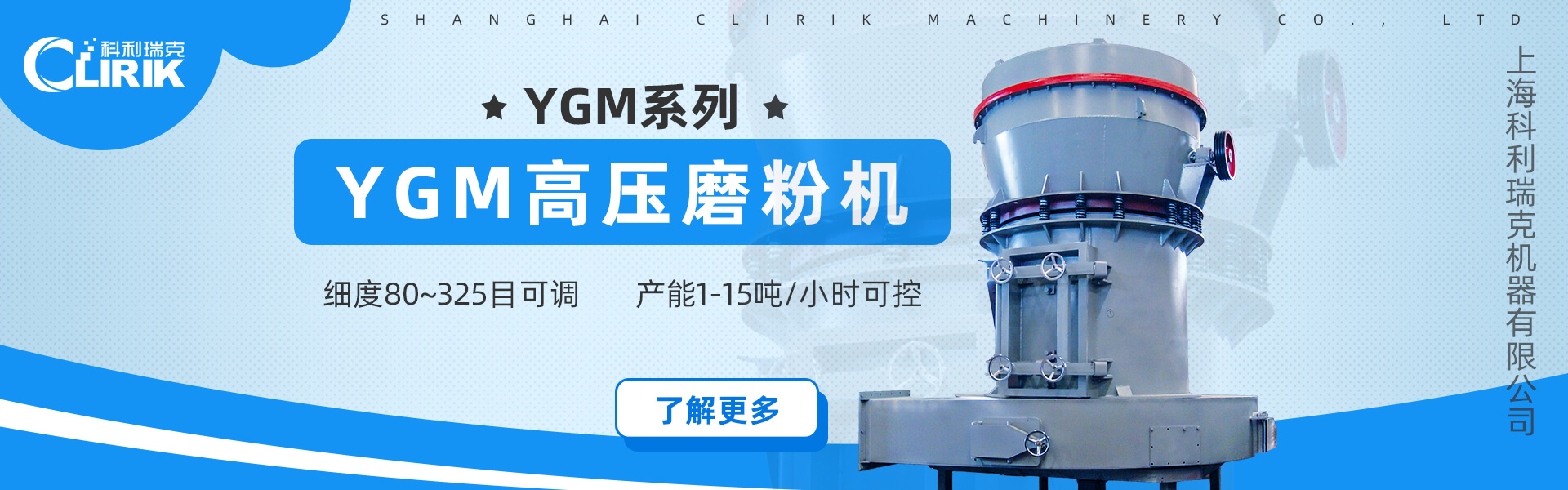 HGM超細(xì)磨粉機(jī)